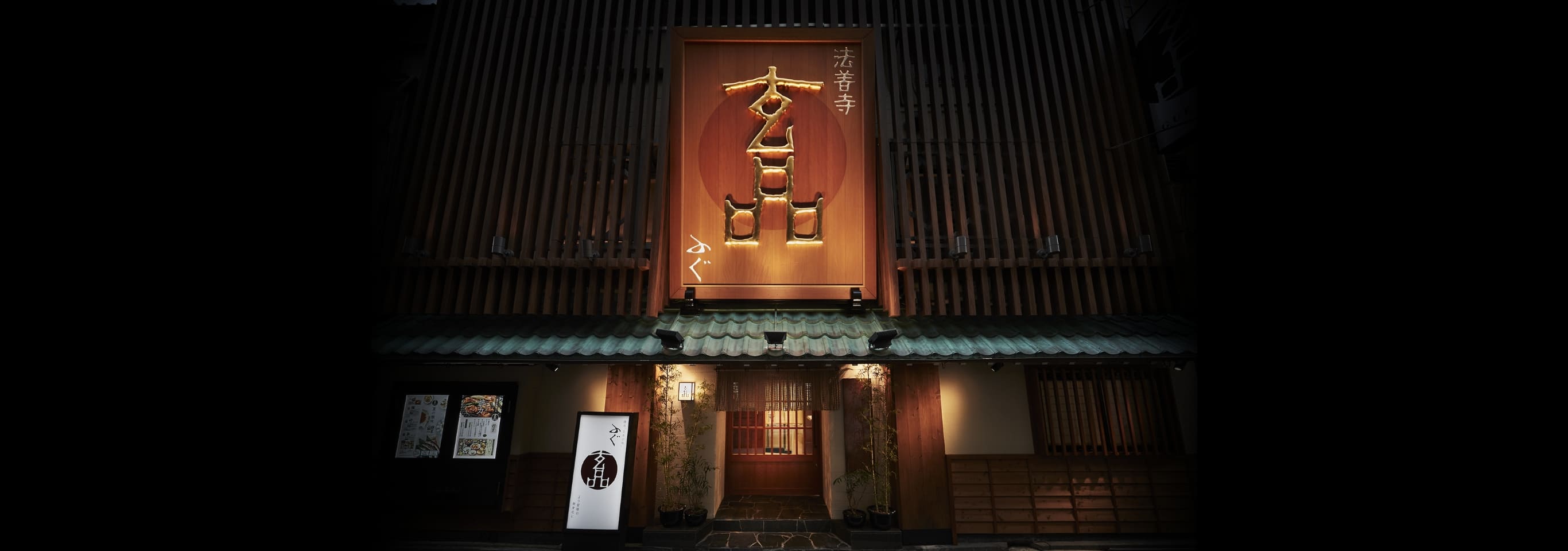 玄品