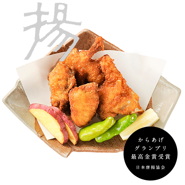 からあげ グランプリ 最高金賞受賞 日本唐揚協会