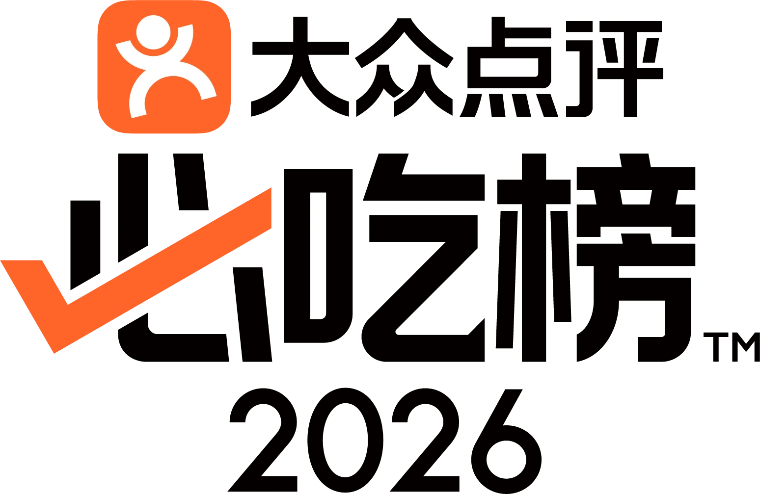 大衆点評 必吃榜 2026