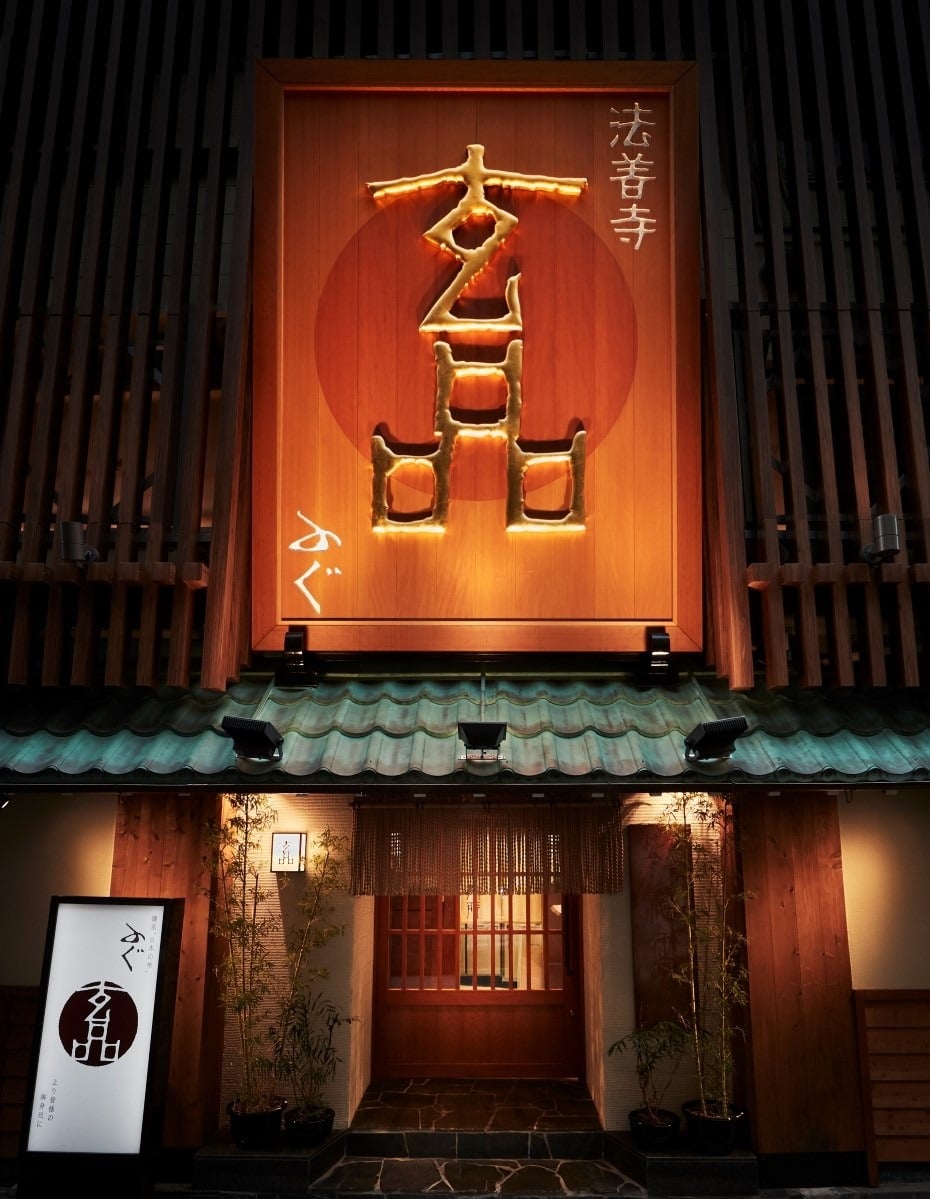 玄品 法善寺の看板