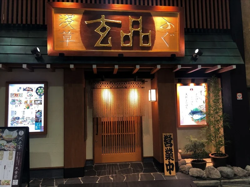 玄品 浅草の店舗外観