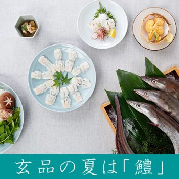 5/10~夏季限定<br>鱧セット2,980円より