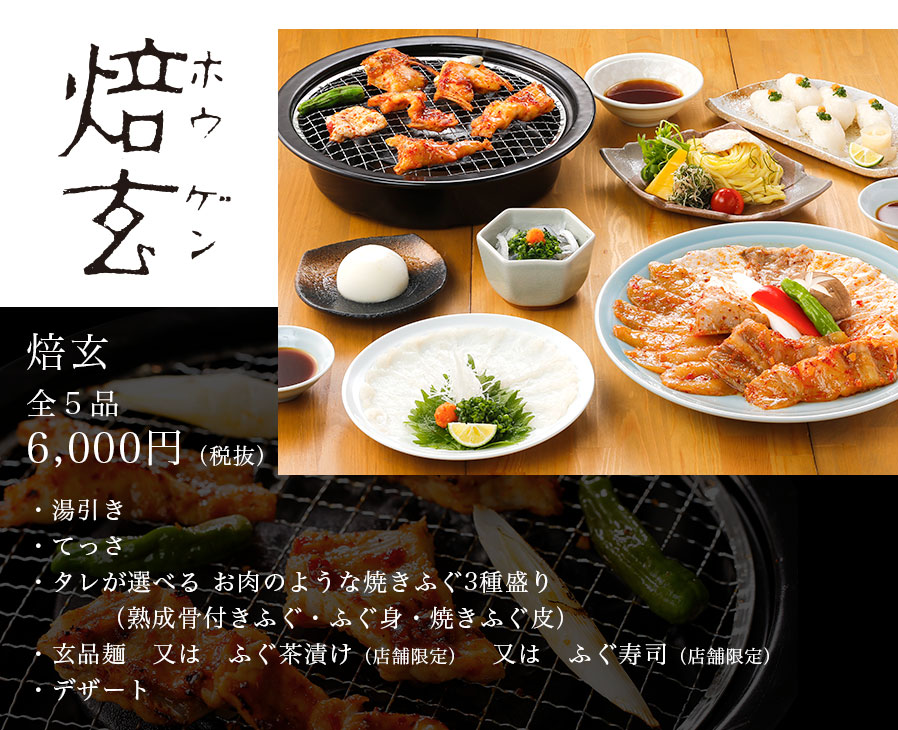 焙ふぐ