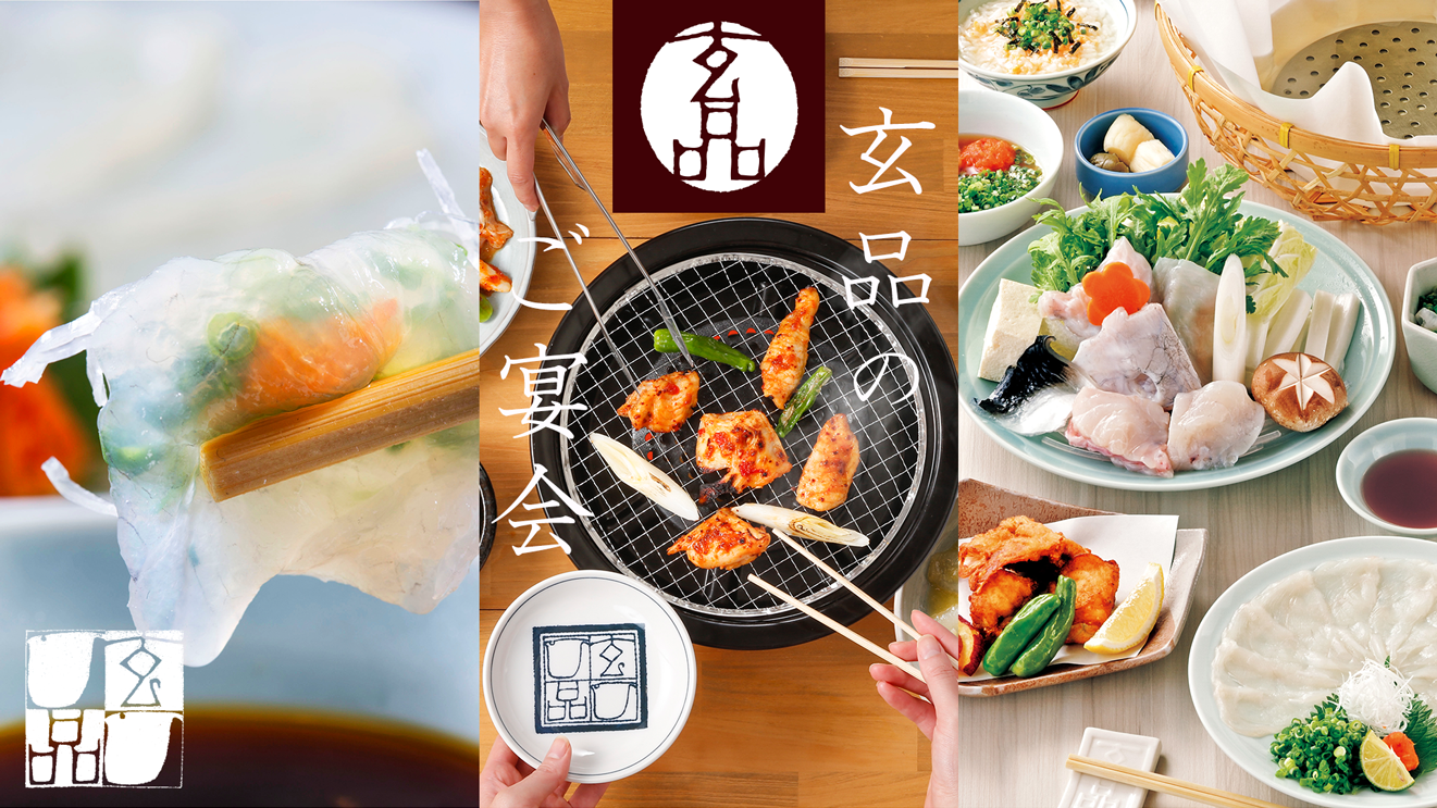 玄品宴会コースのご案内