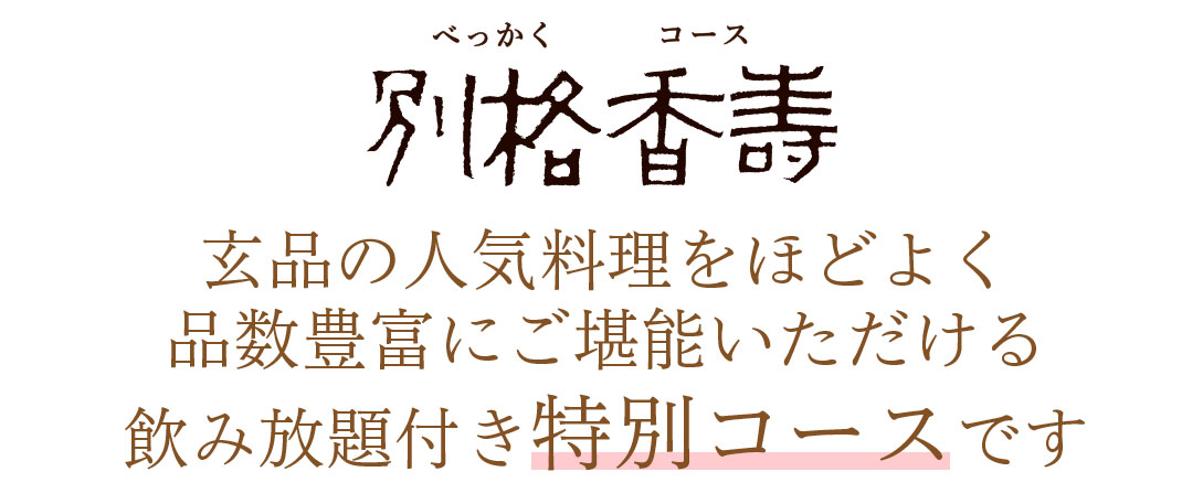 お得なコース別格