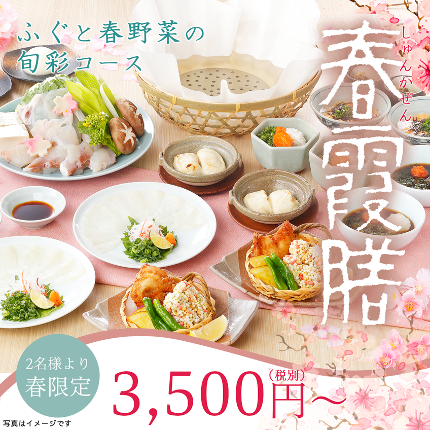 玄品の四季膳・春<br>春霞膳(しゅんかぜん)<span>1/25(土)スタート<br>旬を感じる春のコース</span><ul><li>キャンペーン</li><li>季節限定</li></ul>