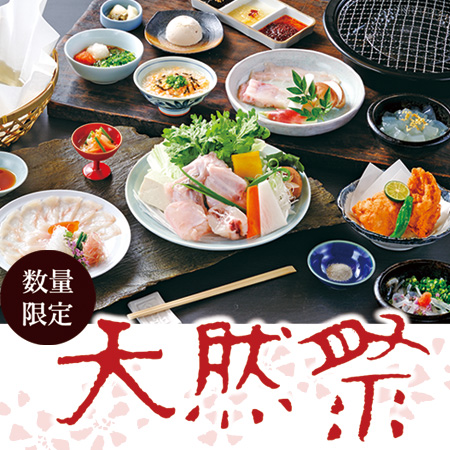 日頃の感謝を込めて<br>天然祭<span>数量限定価格!<br>下関直送国内最高級</span><ul><li>キャンペーン</li><li>季節限定</li><li>店舗限定</li></ul>