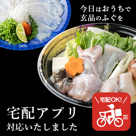 UberEats・MENU<br>宅配アプリ対応いたしました<span>スマホで簡単注文<br>玄品の味をご自宅にお届けします</span><ul><li></li><li></li><li>店舗限定</li></ul>
