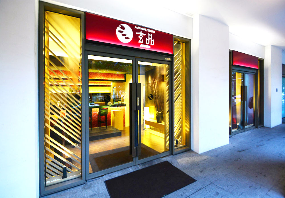 玄品singapore