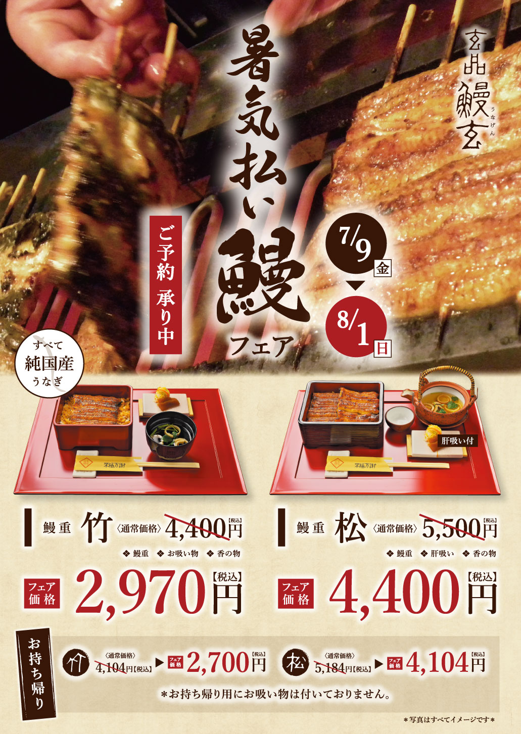 玄品のうなぎ料理 鰻玄 玄品 とらふぐ料理専門店 玄品のうなぎ料理 鰻玄 玄品 とらふぐ料理専門店