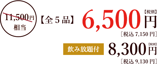 豪快天然とらふぐコース