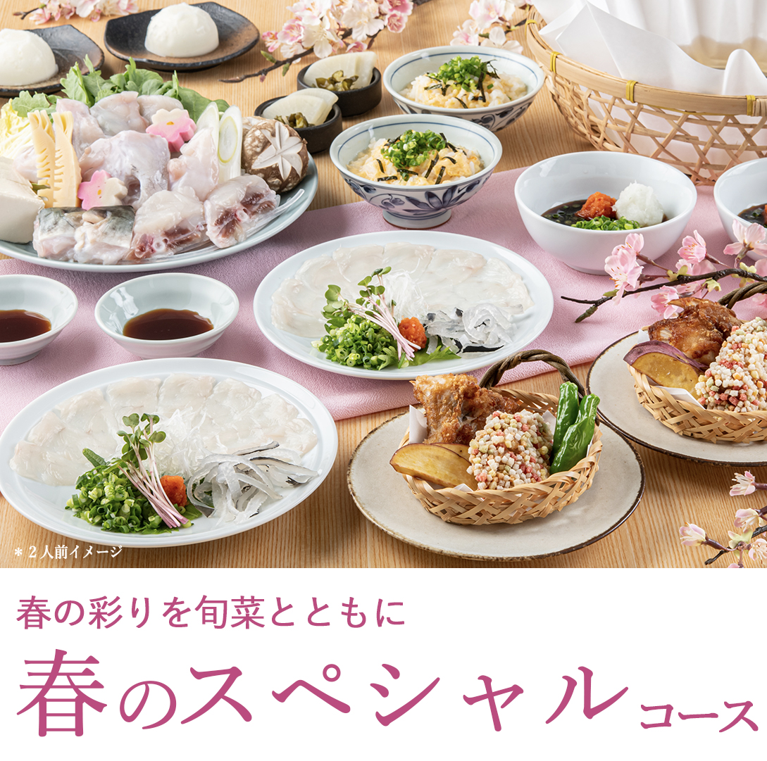 春の彩りを旬菜とともに<br>春のスペシャルコース<span>2/27-4/30までの限定コース<br>『玄品』40周年記念フェア企画</span><ul><li>キャンペーン</li><li>季節限定</li></ul>