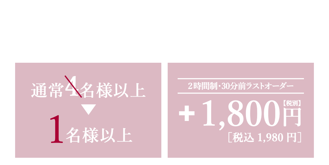 春のスペシャルコース