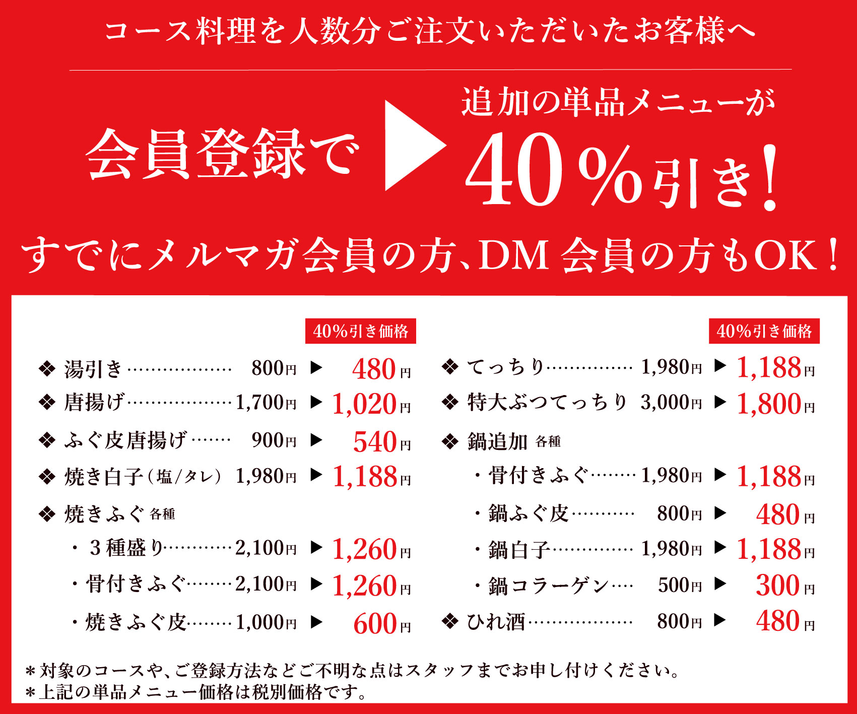 会員様限定40%off