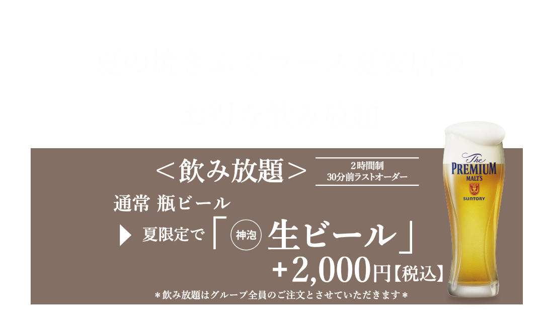 夏のスペシャルコース夏安居