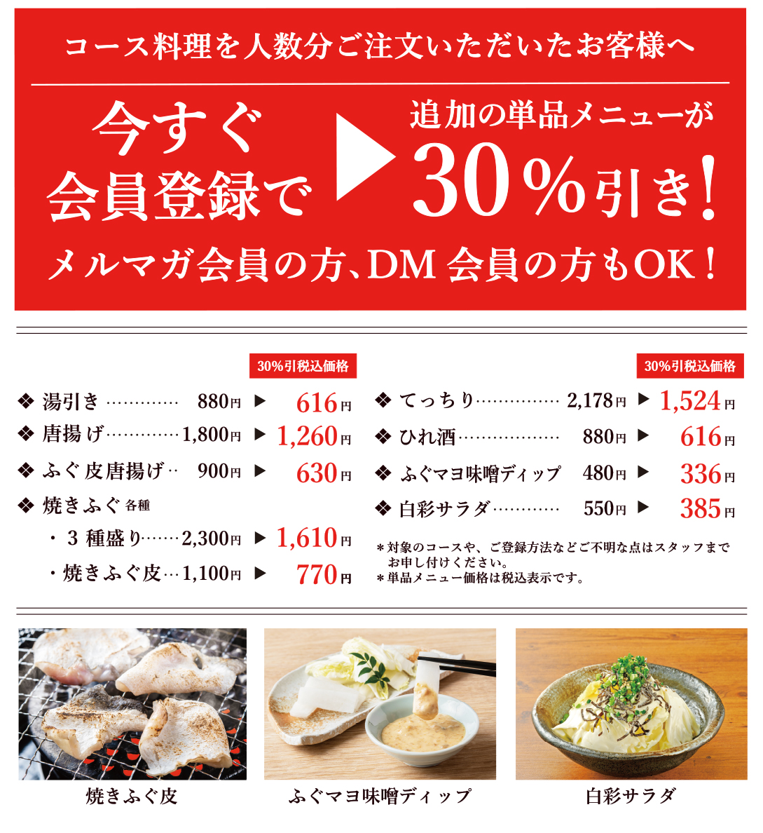 会員様限定30%off