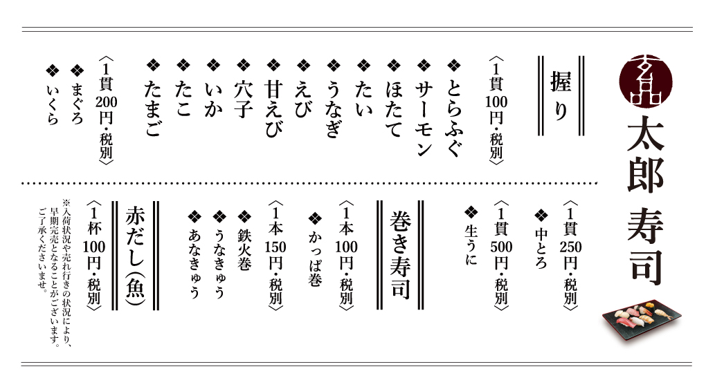 玄品 本町 寿司修行 見習い太郎の太郎寿司