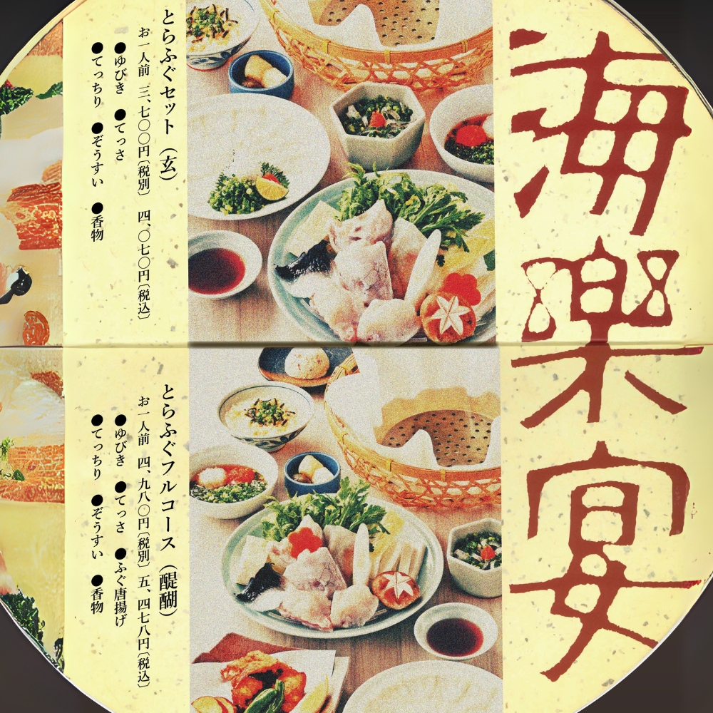 【玄品45周年】<br>記念キャンペーン第2弾 予告！<span>創業当時のお値段で<br>人気のコースが復刻！</span><ul><li>キャンペーン</li><li>季節限定</li><li>店舗限定</li></ul>