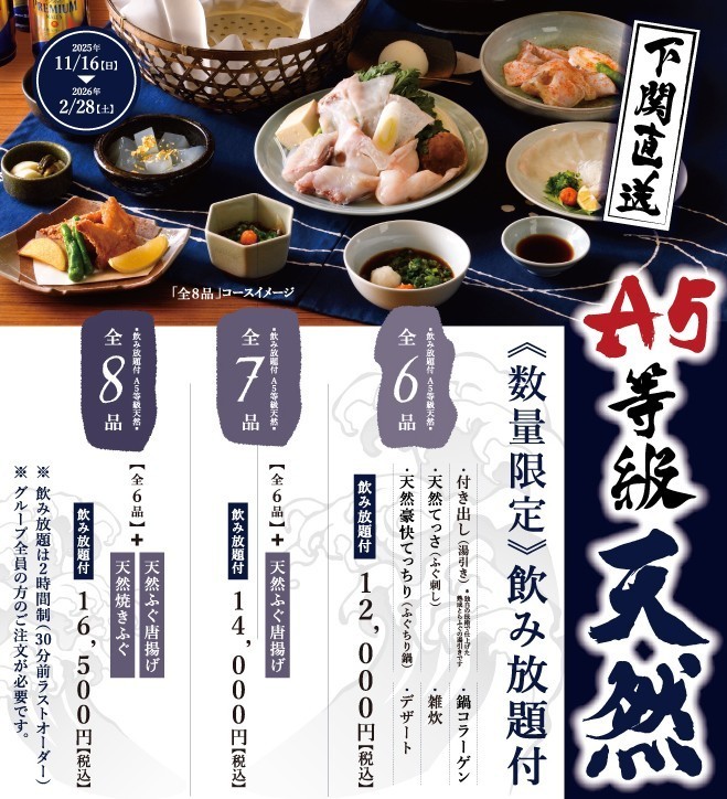 A5ランク天然とらふぐコース