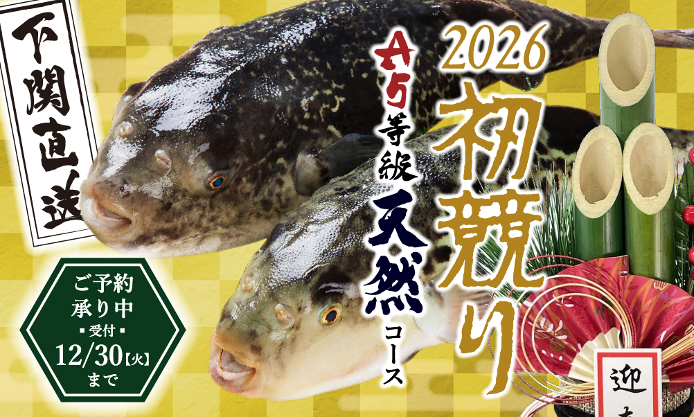 A5ランク天然とらふぐコース